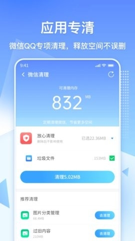 360清理大师极速版软件