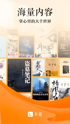 多看最新版