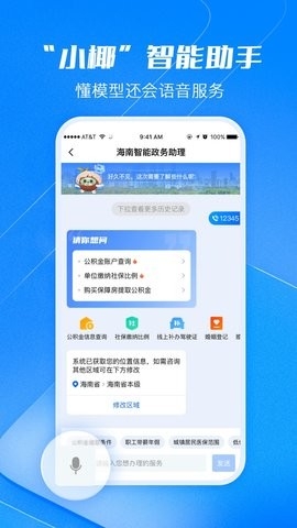 海南海易办app
