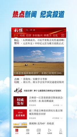彩练新闻手机版