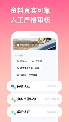 牵手app官方版