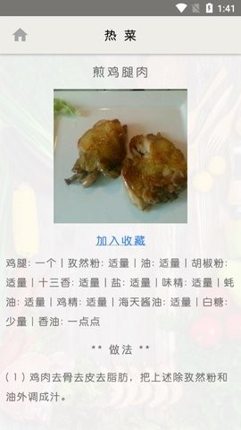 简单菜谱最新版