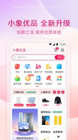 小象优品官方版