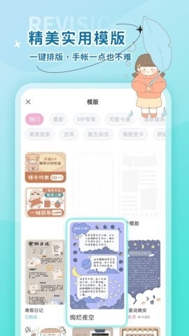 时光手帐app最新版本