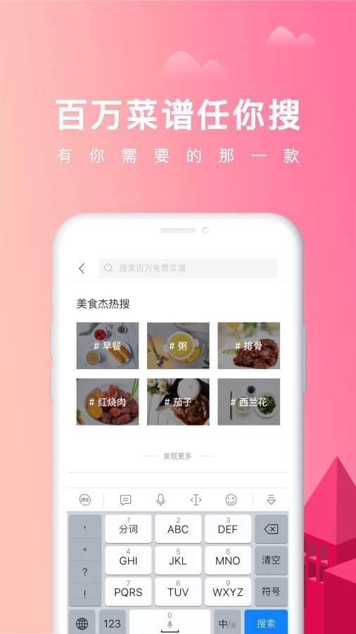 美食杰app