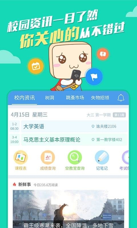 超级课程表app