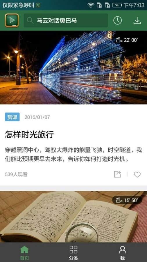 网易公开课app