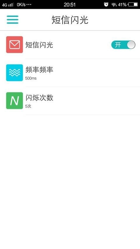 来电闪光app