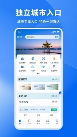 浙里办app