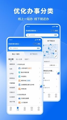 浙里办app