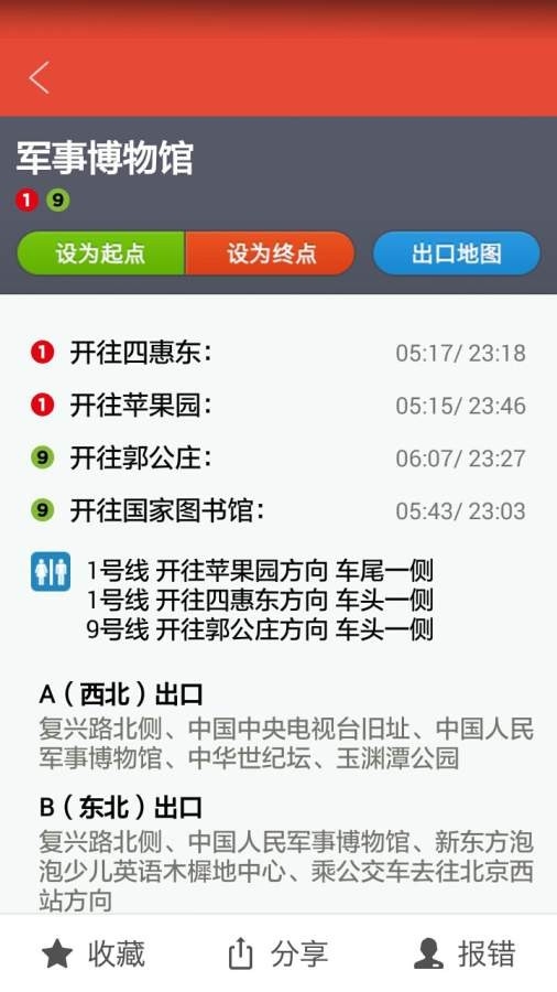 地铁通app