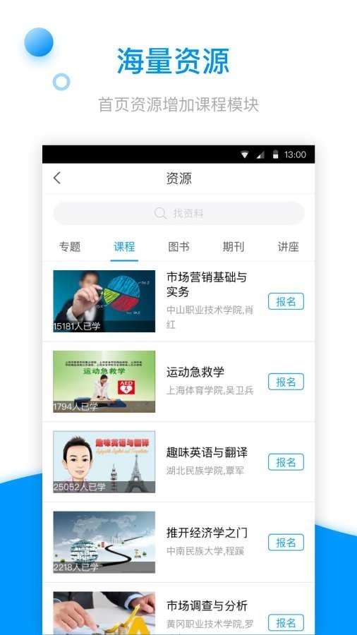 学习通app官方版