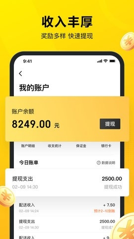 美团众包骑手app