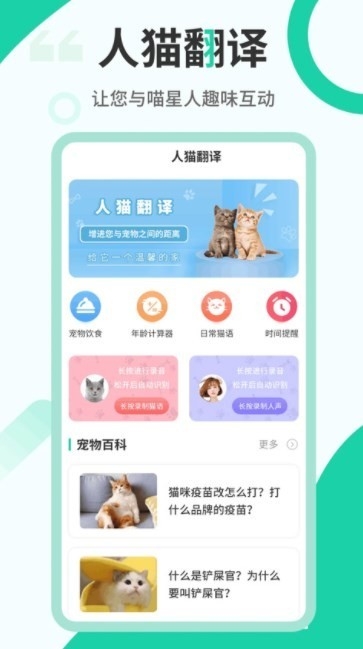 猫语翻译机app免费版