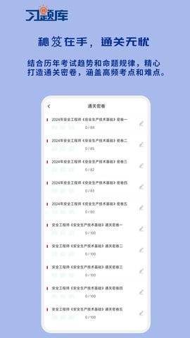 安全工程师习题库app