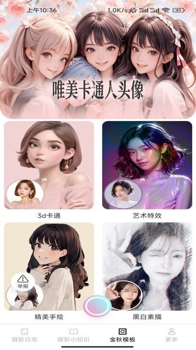 金秋相机app