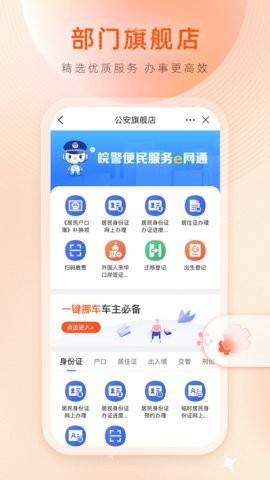 皖事通app最新版本