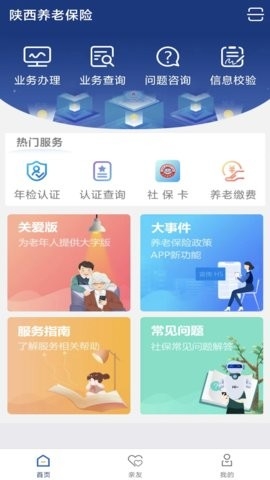 陕西社会保险app最新版