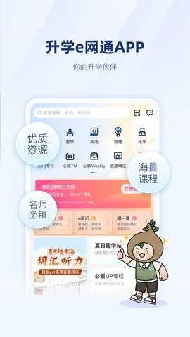 升学e网通app官方版