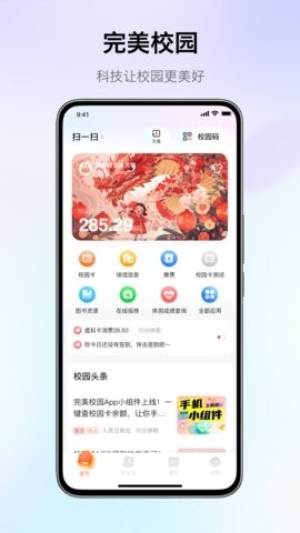 完美校园app