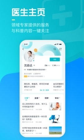 腾讯医典app