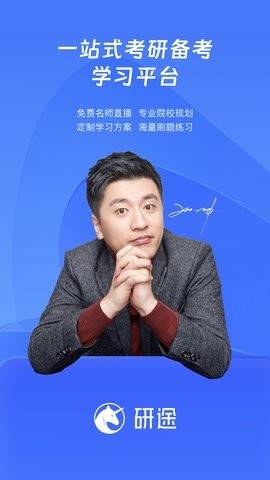 研途考研app