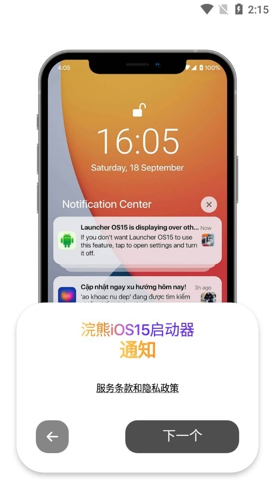 浣熊iOS15启动器免费版