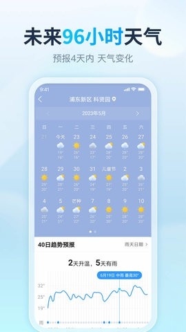 天天天气app