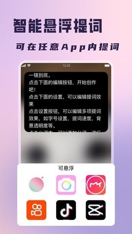 红人提词器app