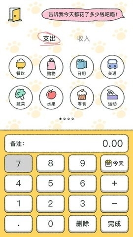 喵喵记账软件app