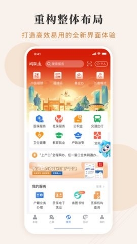 闽政通app官方版