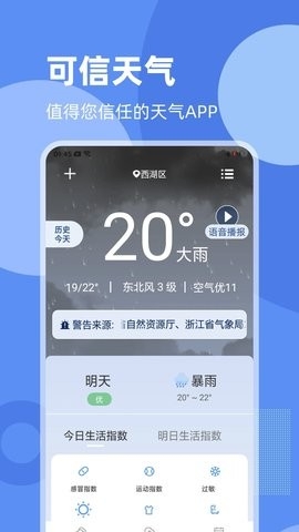 可信天气手机版