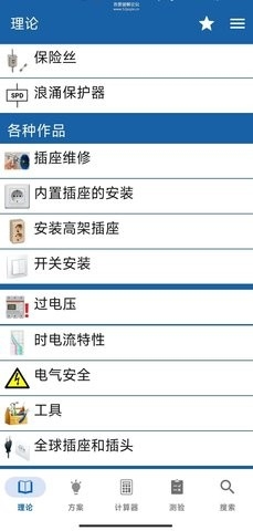 电工手册纯净版