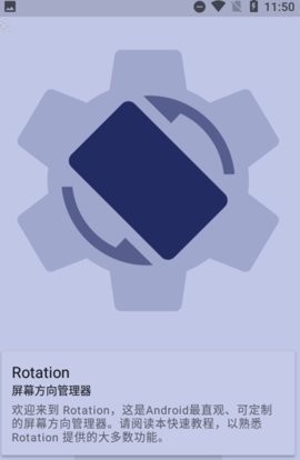 Rotation软件