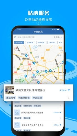 交管12123最新版app