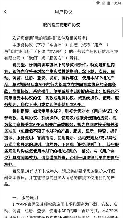 我的锅底捞官方版