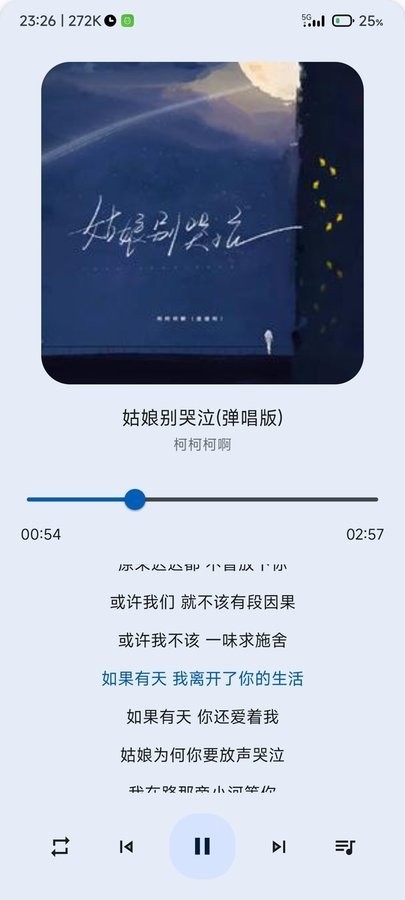 音乐适配最新版