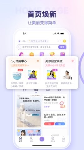 美丽修行app官方版