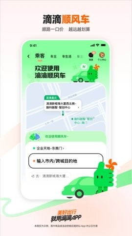 滴滴出行app最新版