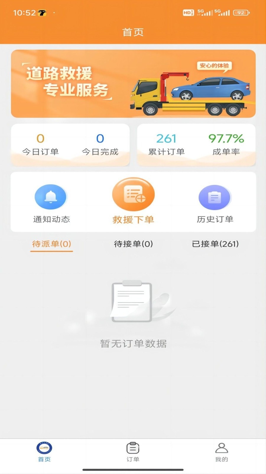 路卫仕汽车智能救援app