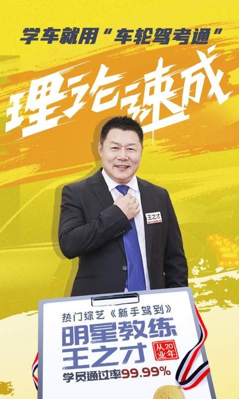 车轮驾考通2024最新版