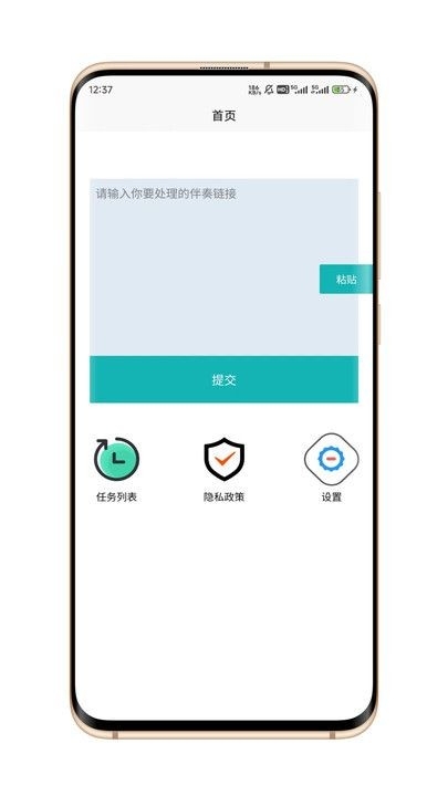 音乐提取下载器手机版