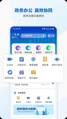 智桂通app