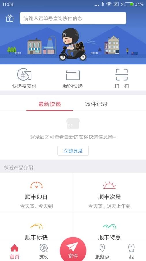 顺丰速运安卓版app