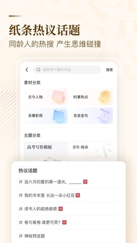 纸条app