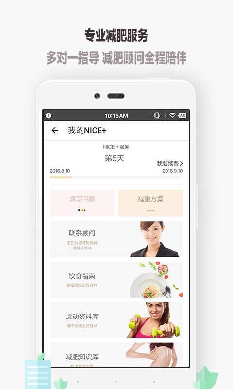 薄荷健康app