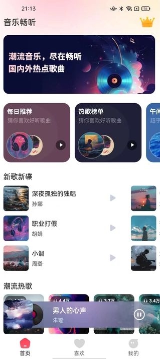 全网音乐免费畅听app