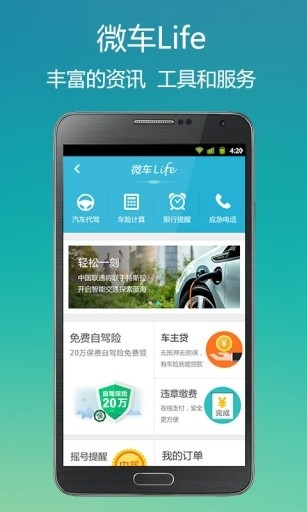 微车app