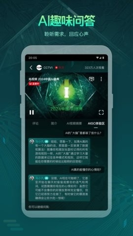 央视频app手机版