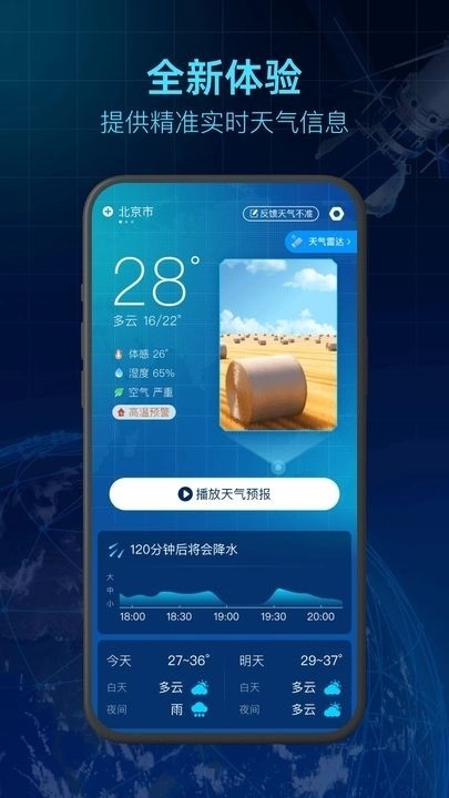 5G卫星天气安卓版